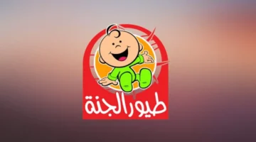 أحدث أغاني الأطفال.. تردد قناة طيور الجنة بيبي على قمري نايل وعرب سات